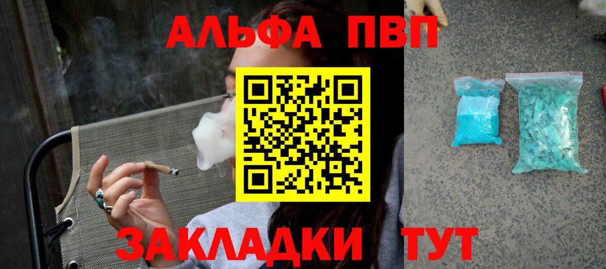 Alfa_PVP VHQ Азов