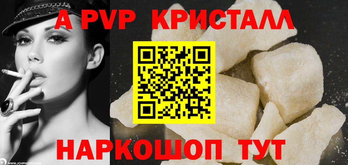 Азов  APVP СК  Вход с VPN  Alpha-PVP кристаллы 