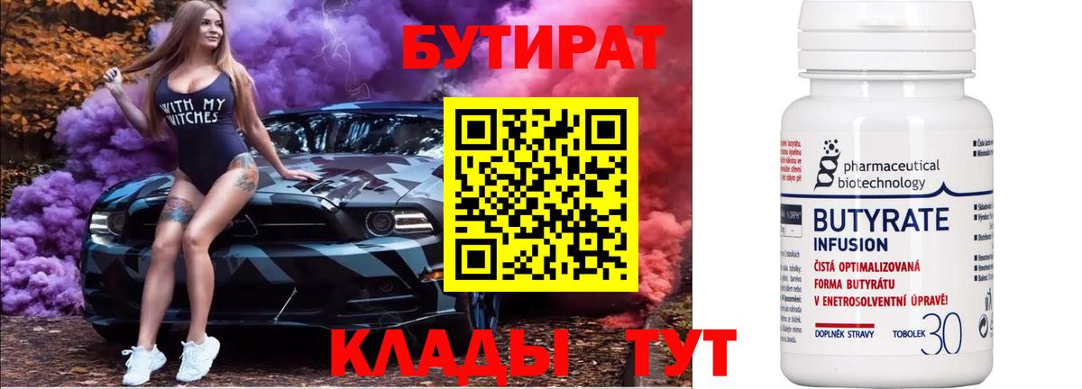 Бутират бутик Азов