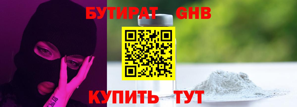 Азов  Бутират GHB  Вход с VPN 