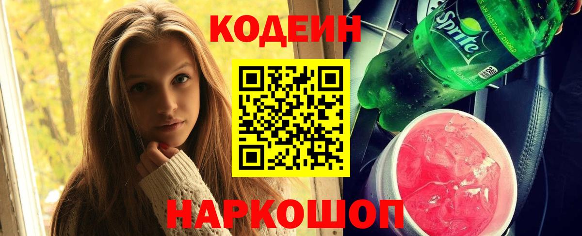 Кодеин напиток Lean (лин) Азов