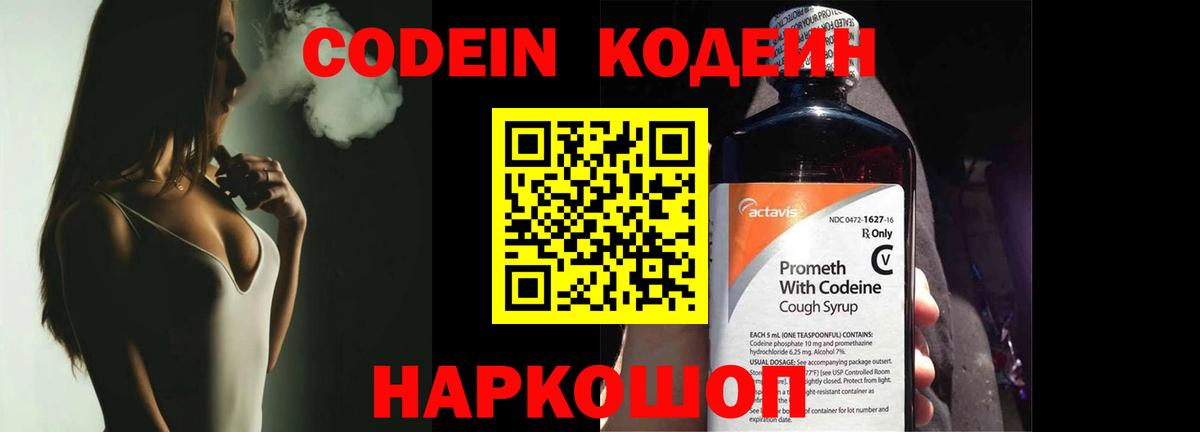 Азов  Кодеиновый сироп Lean Purple Drank  Вход с VPN 