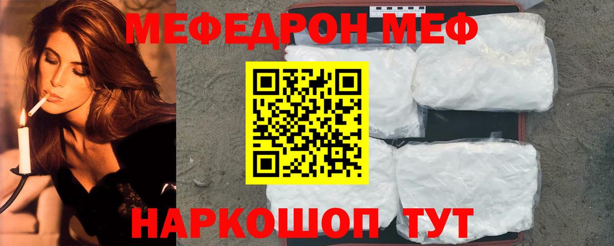 МЕФ VHQ  Меф мука  Вход с VPN  Азов 