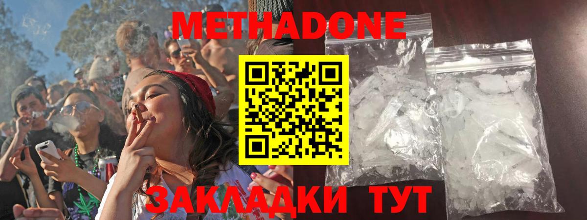 МЕТАДОН methadone  Метадон кристалл  Вход с VPN  Азов 
